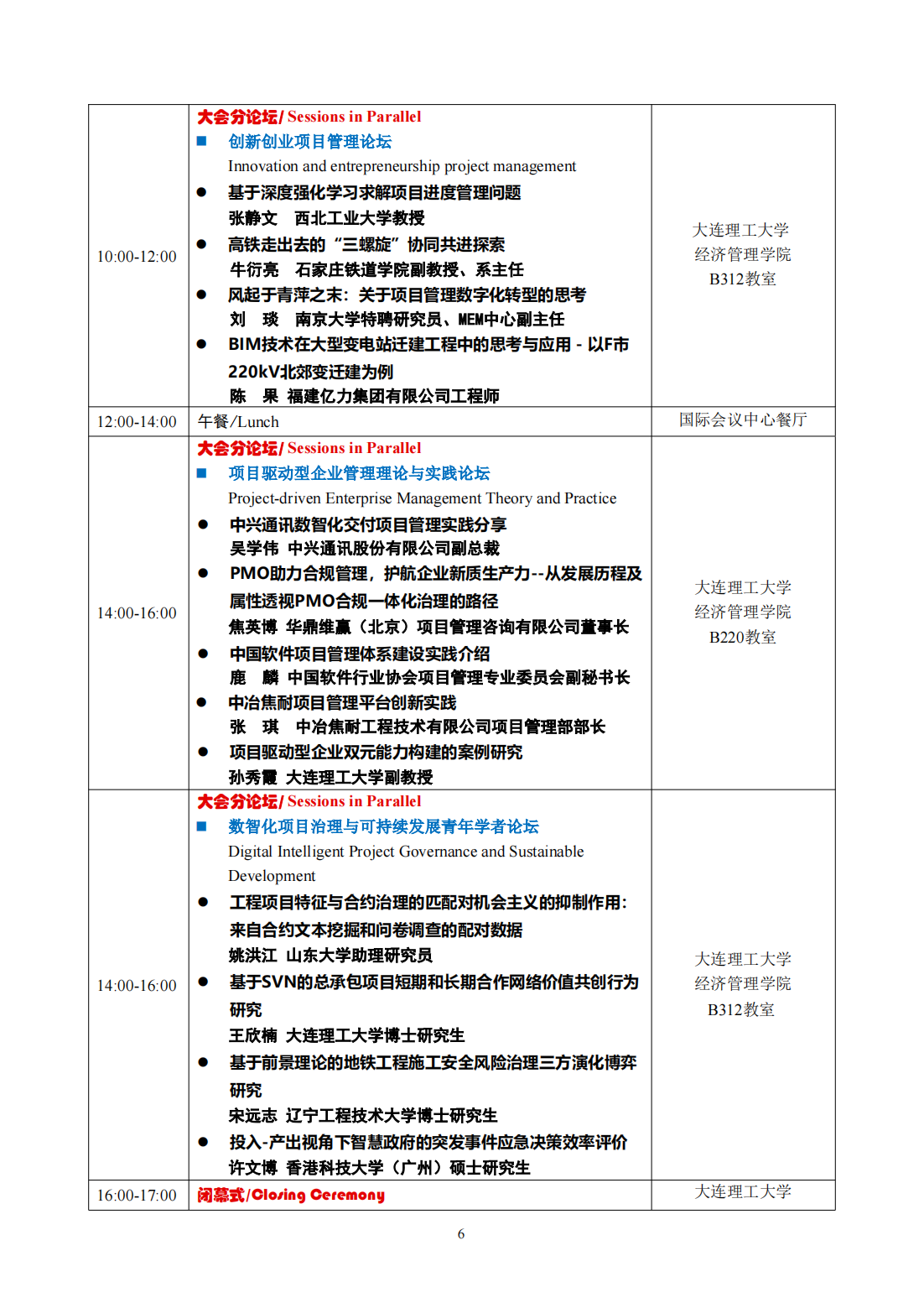 2024中国项目管理大会会议通告（第三轮）-发布版_05.png