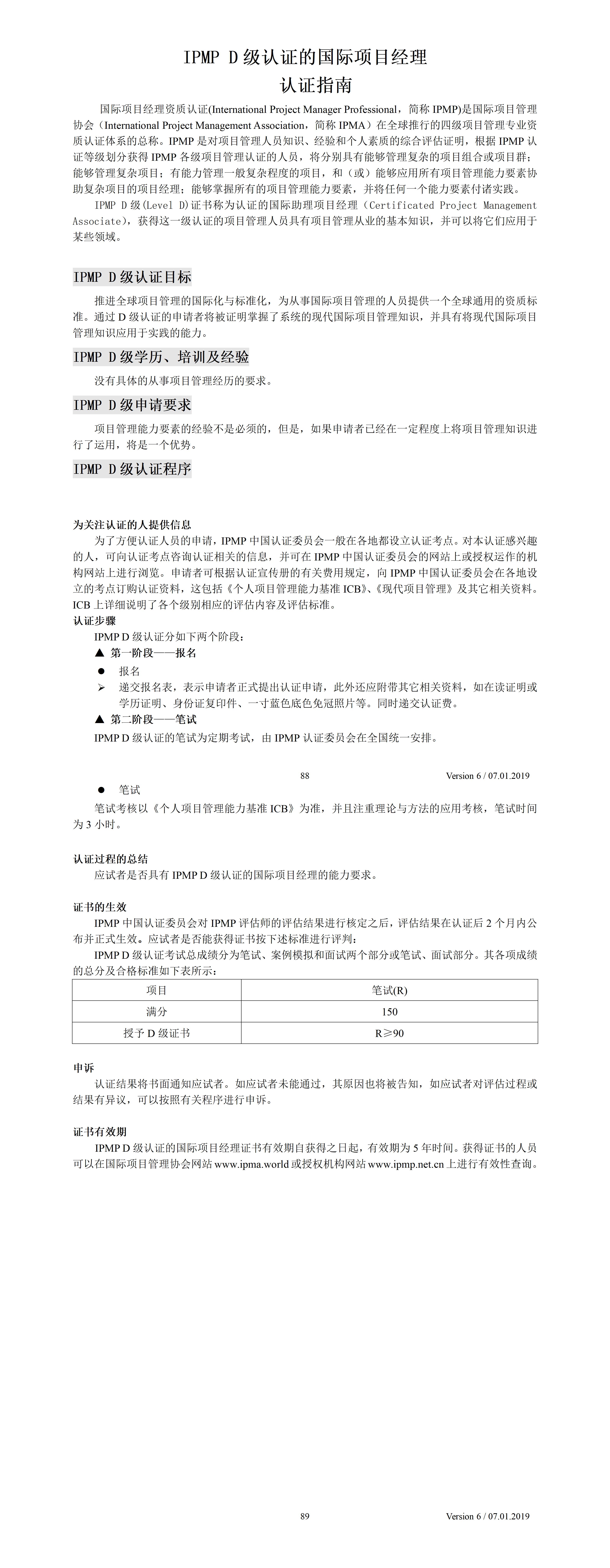 IPMP D级认证的国际助理项目经理认证指南_01.jpg
